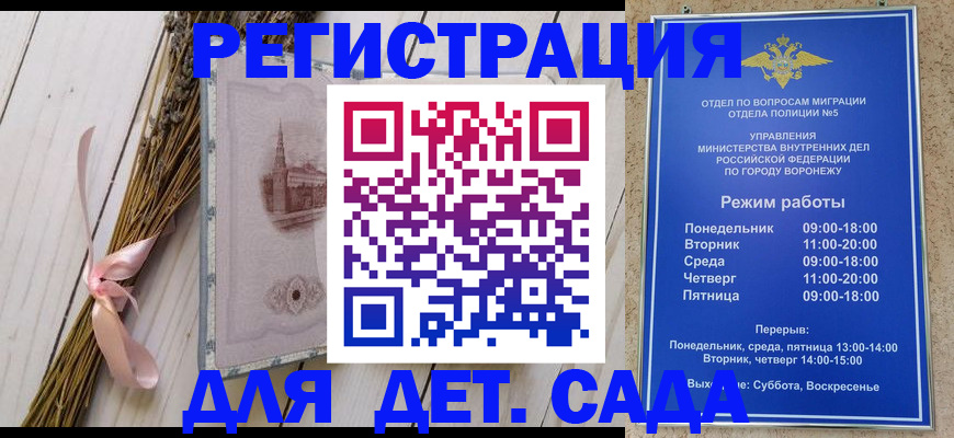 временная регистрация в Азове